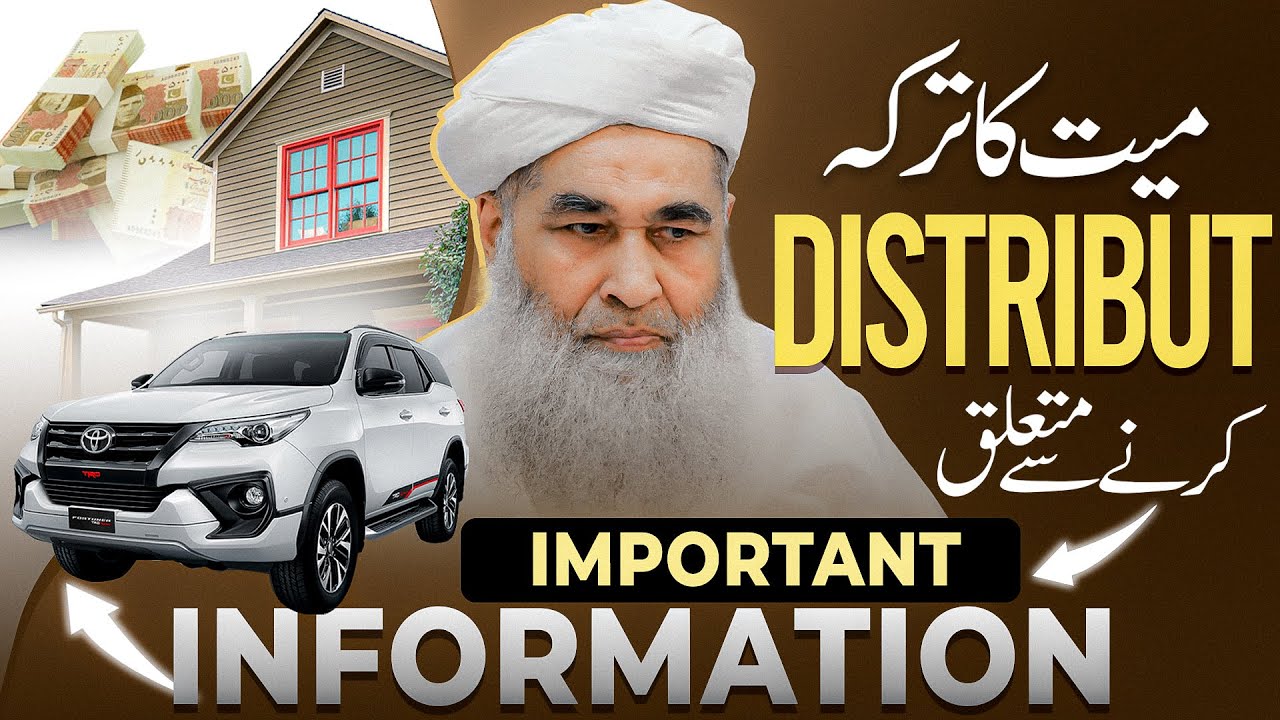 Mayyat Ki Wirasat Taqseem Karne Ka Tarika | How To Distribute Inheritance | Maulana Ilyas Qadri